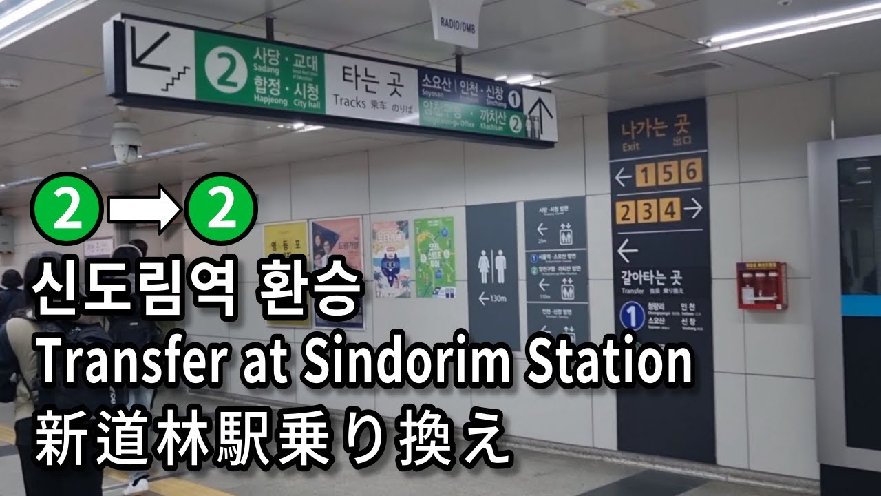 [서울지하철] 신도림역 2호선에서 신정 지선으로 환승 | Transfer at Sindorim Station Seoul, Korea