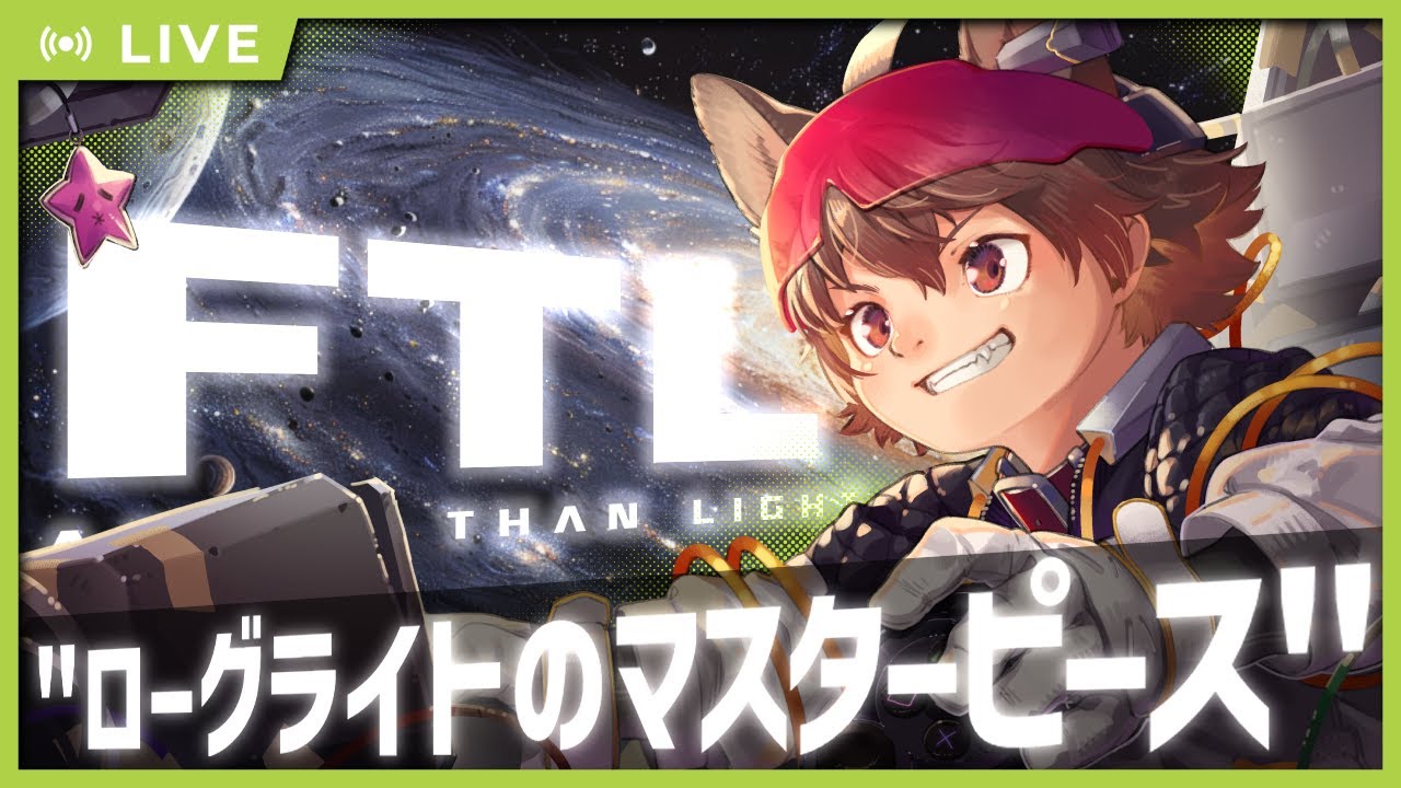 【久しぶり🚀】犬見ロジスティクス、ホワイトになって新登場！💥✨ 船員大募集中！【FTL -Faster Than Light-】