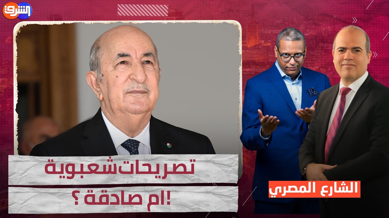 تبون يطالب  مصر بفتح الحدود للجيش الجزائري لمساعدة أهل غزة