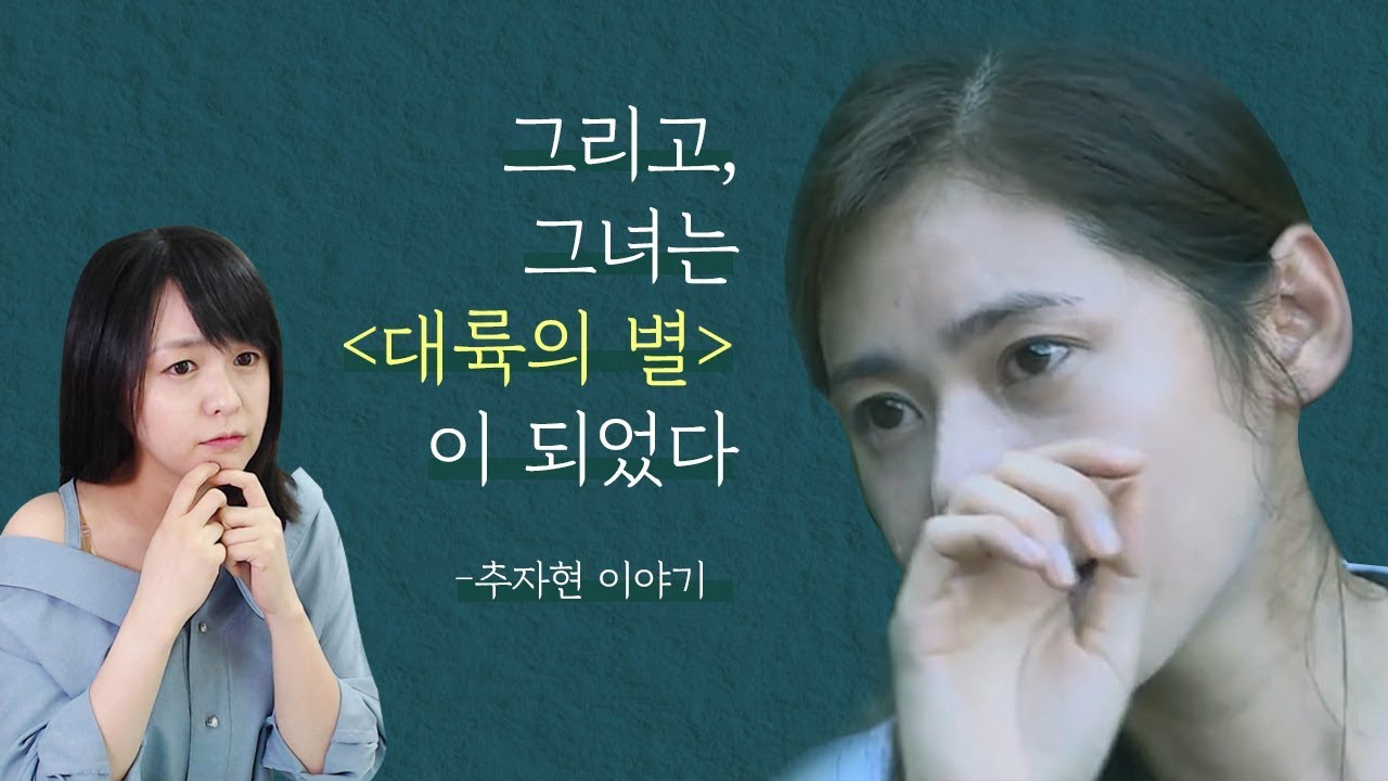 [예능중국어] 배우 추자현의 대륙을 울린 중국어 (明星到我家 명성도아가)