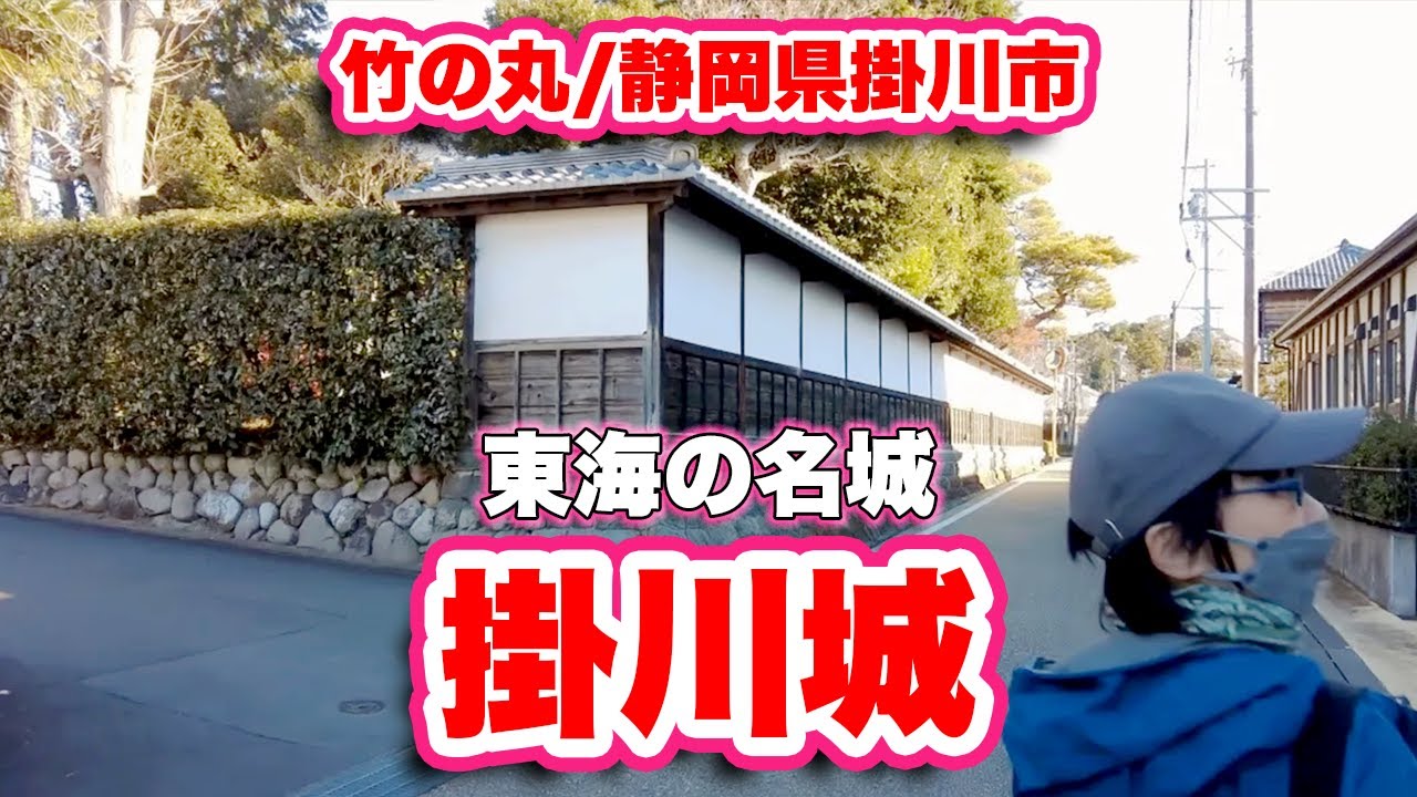 掛川城/静岡県掛川市【東海の名城】山内一豊が城主として10年間在城した天守閣を復元【旅行VLOG】郭,竹の丸,掛川ステンドグラス美術館,天守閣,二ノ丸御殿,茶室,消防団,出陣式,四足門,バルコニー