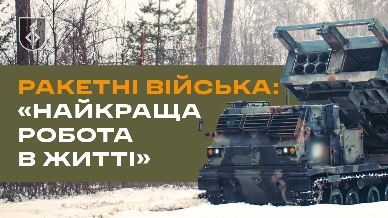 Особливості підготовки офіцерів ракетних військ