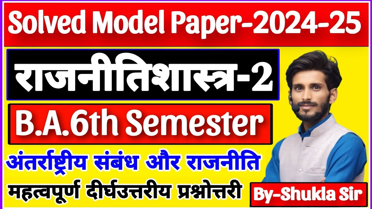 Political science ba 6th semester | Paper-2:international relations & politics | subjective Que-Ans