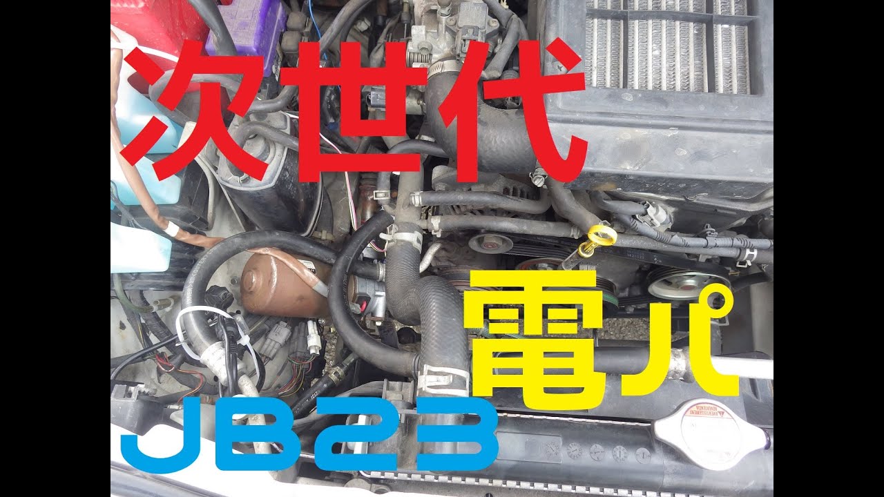 【祝】JB23をダブルパワステにする。その２【上級化】JB23 電動パワステ 追加