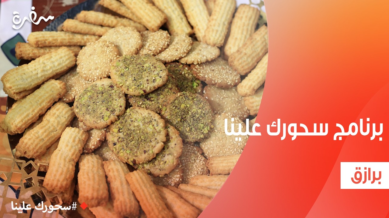 برازق  | أميرة شنب