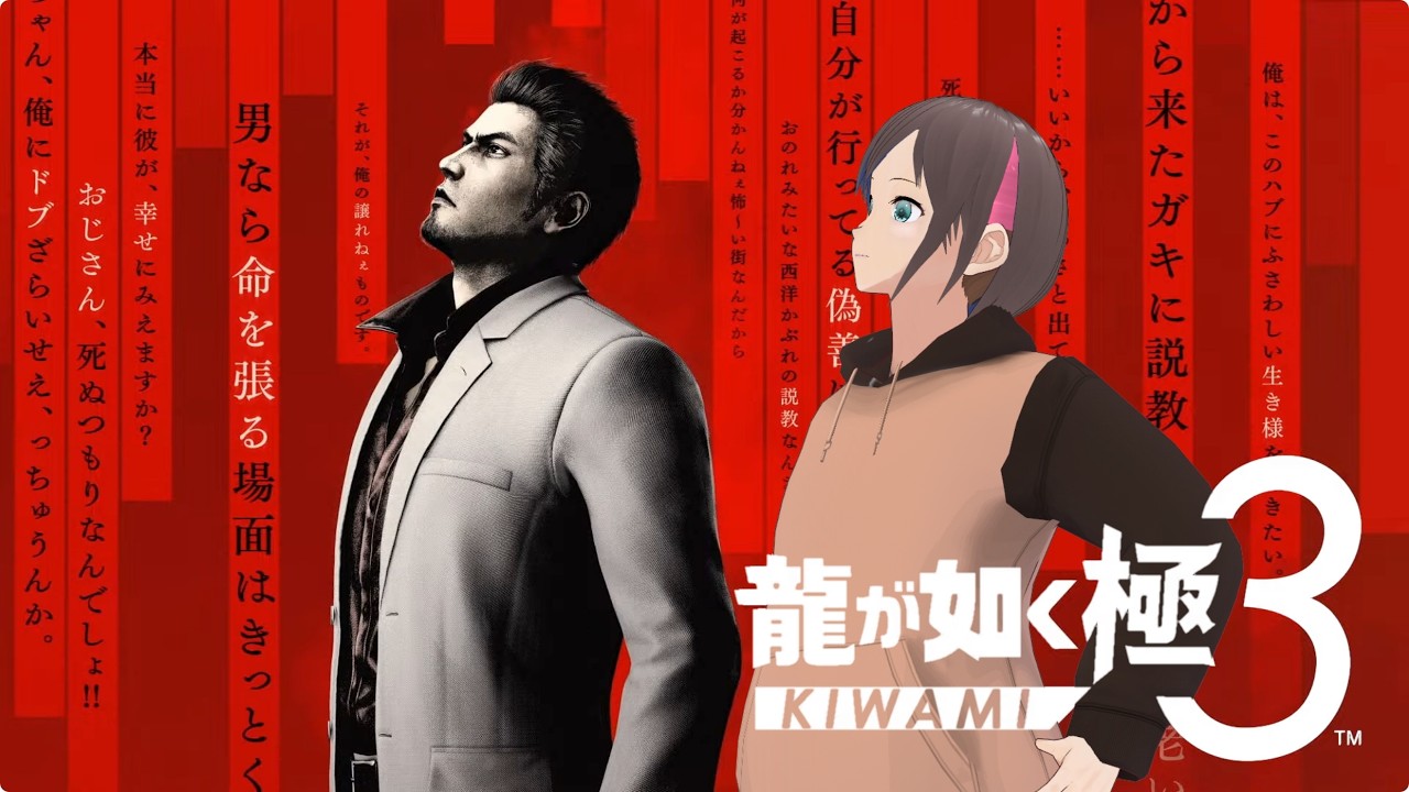 【龍が如く極３】いいのか？桐生ちゃんは強いんだぞ！喧嘩無戦無勝だぞ【オレイン】