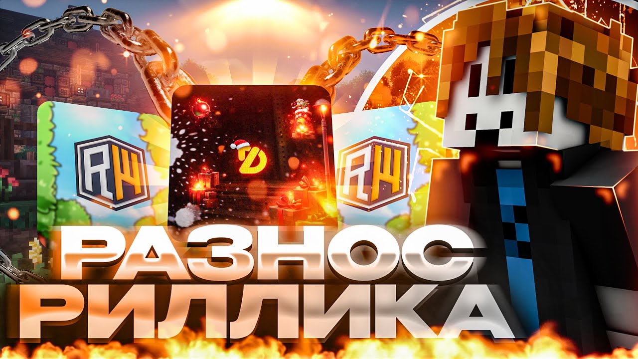 ЛУЧШЕЕ НАЧАЛО ВАЙПА НА REALLYWORLD С ЧИТОМ DIMAS CLIENT 1.16.5 - 1.21.4