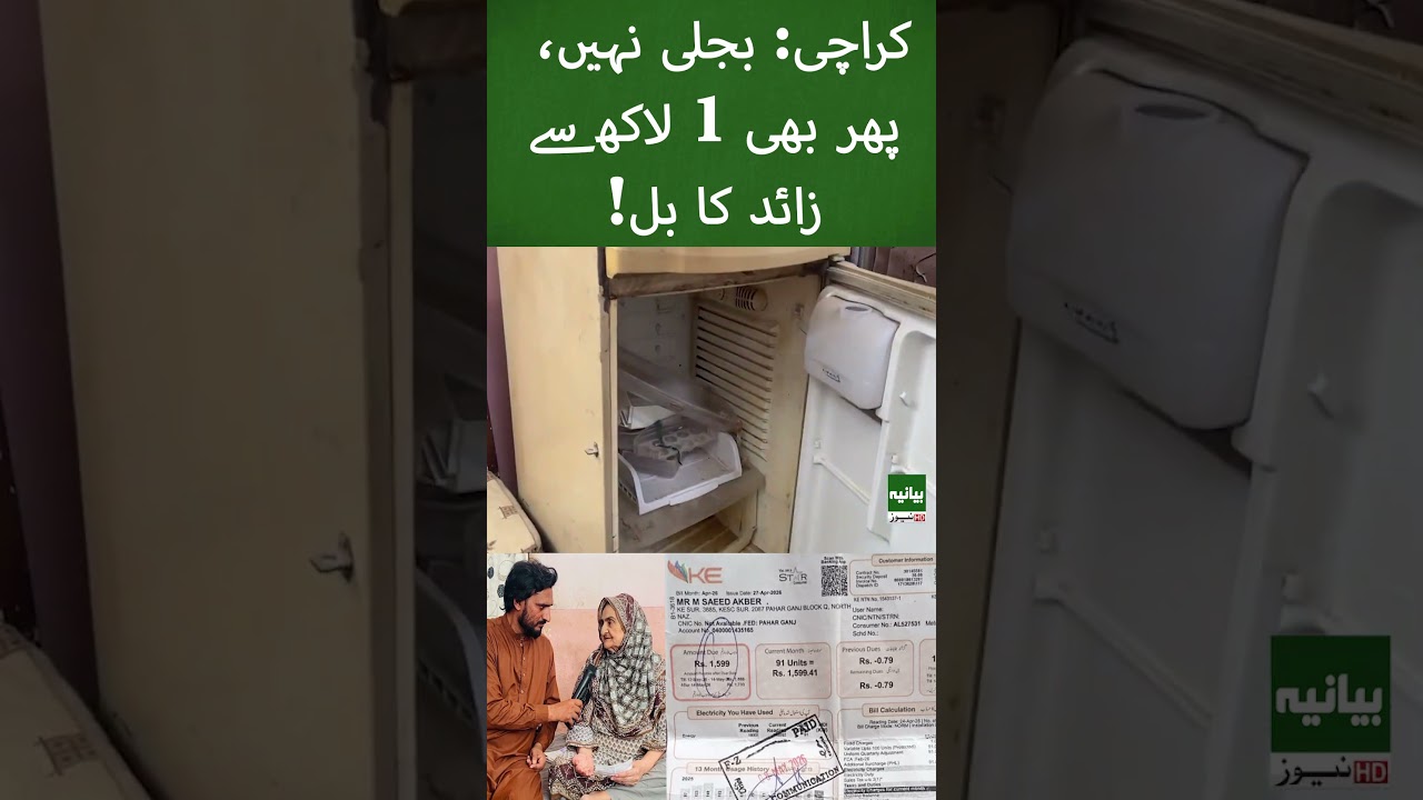 Electricity Shock in Karachi: Widow Charged Over Rs. 100,000
