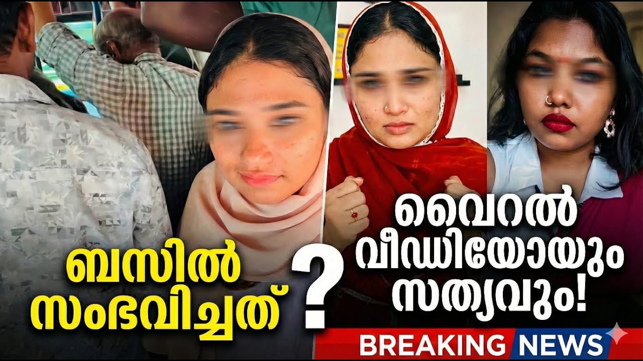 Kerala Bus Issue Explained | Shimjitha – Deepak Case | Social Media Trial or Justice?
