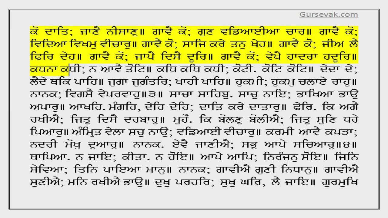 Learn Gurmukhi Step 08: Japuji Sahib 5 Pauris (Pronunciation) Santhya