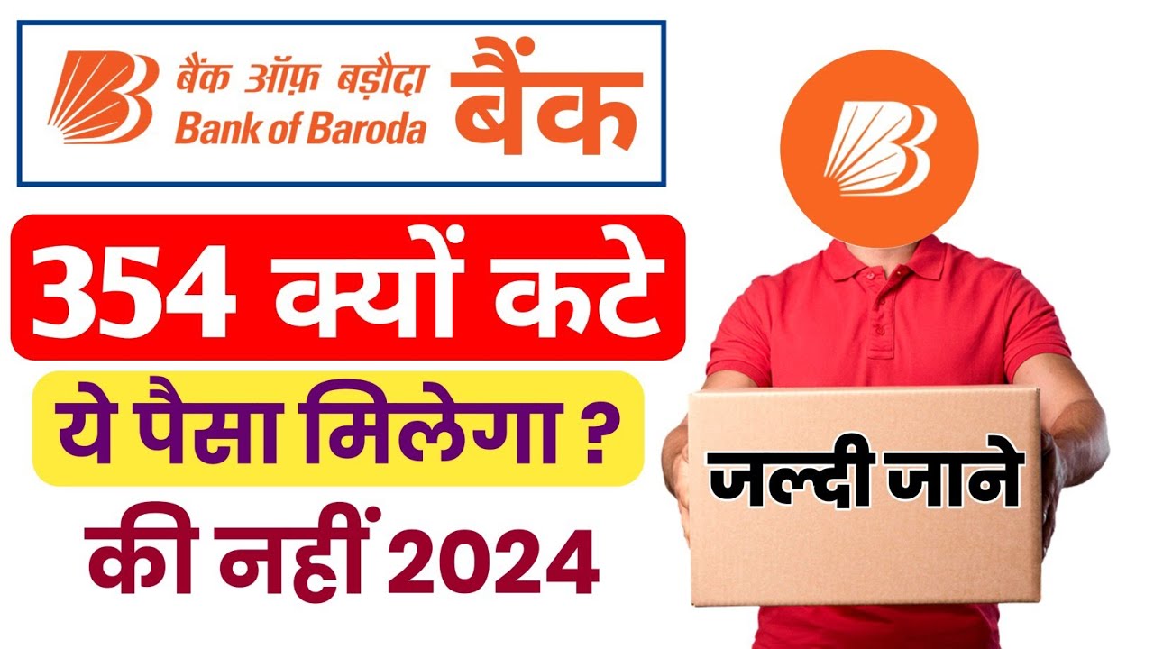 bank of baroda account se 354 rupe kyu cut rahe hai | Bank of baroda Debit Card Issue Charges 2024