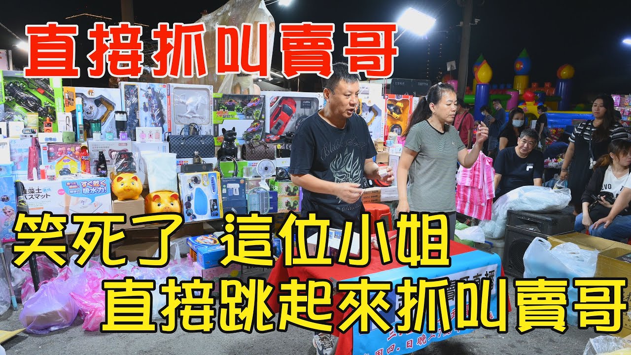 1237集  笑死了  這位小姐 直接跳起來抓住叫賣哥 (7分20秒)~歡迎在評論區留言~台南  武聖夜市  FB  青林茶莊  贊助拍攝