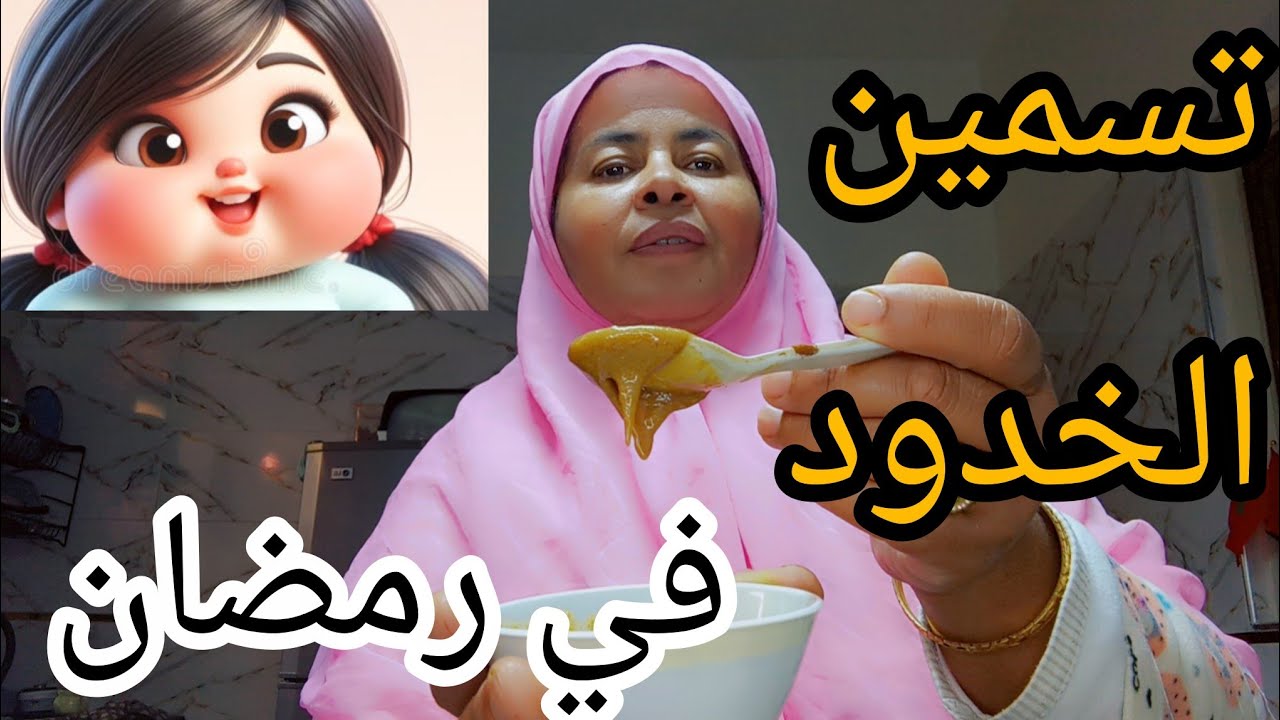 قنبلة رمضان 🌙 تسمين الخدود بطوكس طبيعي يخفي التجاعيد المبكره و الترهلات في أيام قليلة 