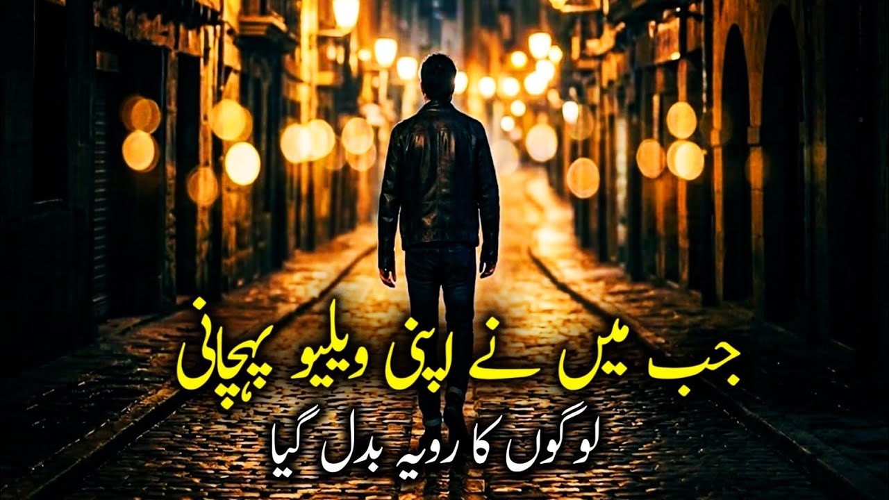 میں نے خود کو سستا بنانا چھوڑ دیااور واقعی سب بدل گیااپنی اہمیت کیسے بڑھائیں؟| Psychology of Respect
