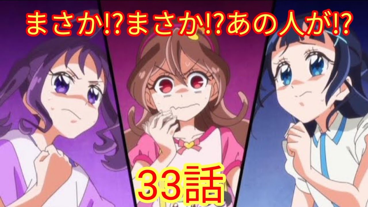【リアクション＆感想】キミとアイドルプリキュア♪ 33話 くりきゅうたアイドル活動!?
