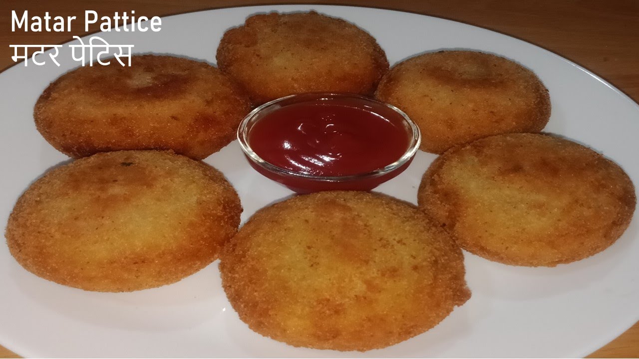 Matar Pattice | टेस्टी और स्वादिष्ट मटर पेटिस | Aloo Matar Patties | Fresh Green Peas Patties