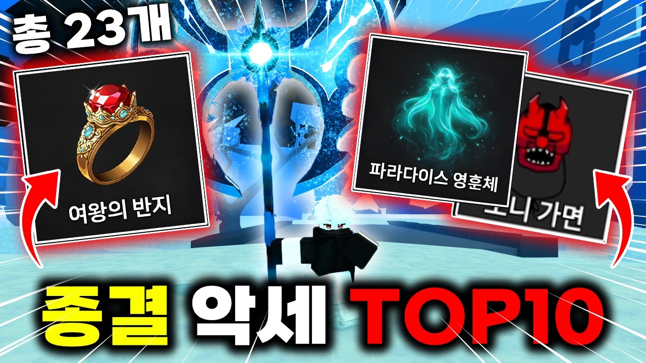 악세사리 23개 얻는 법 총정리! 종결 3개는 이겁니다 [제목없는 RPG]