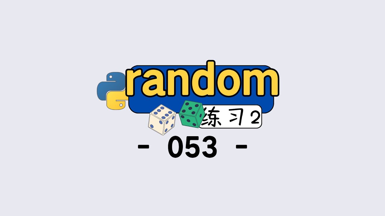Python 随机抽奖模拟！15 万次才中大奖？太真实了