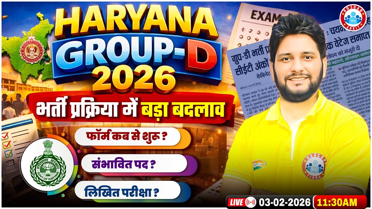 Haryana Group D 2026 Latest News | New Selection Process | Written Exam, Form Date & Syllabus Update