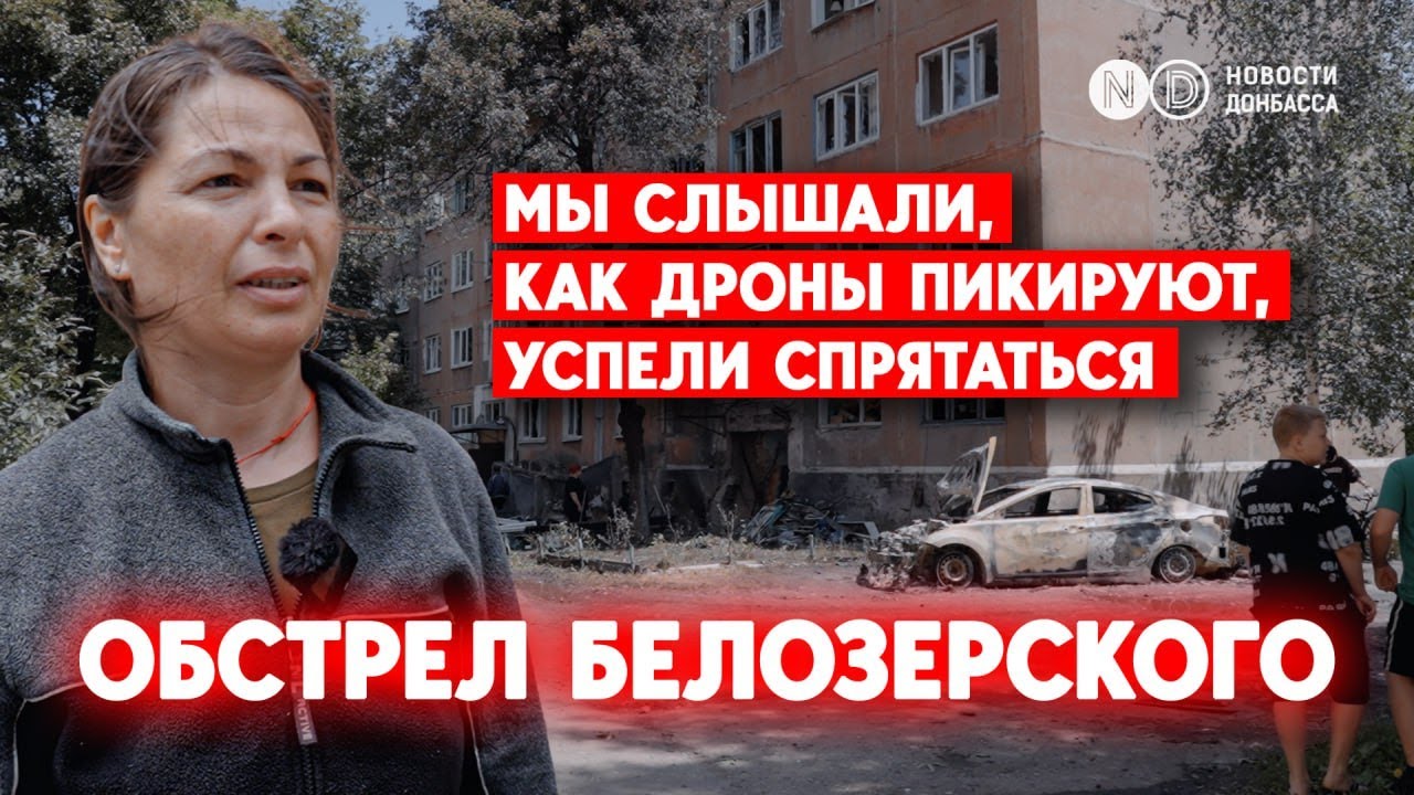 Россия ударила дронами по Белозерскому Донецкой области. Пятеро раненых. Разрушены подъезды домов