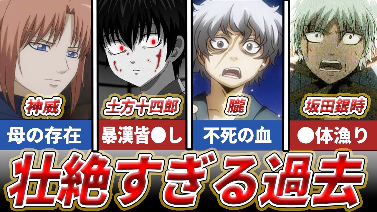 【銀魂】過去が壮絶すぎるキャラクター5選