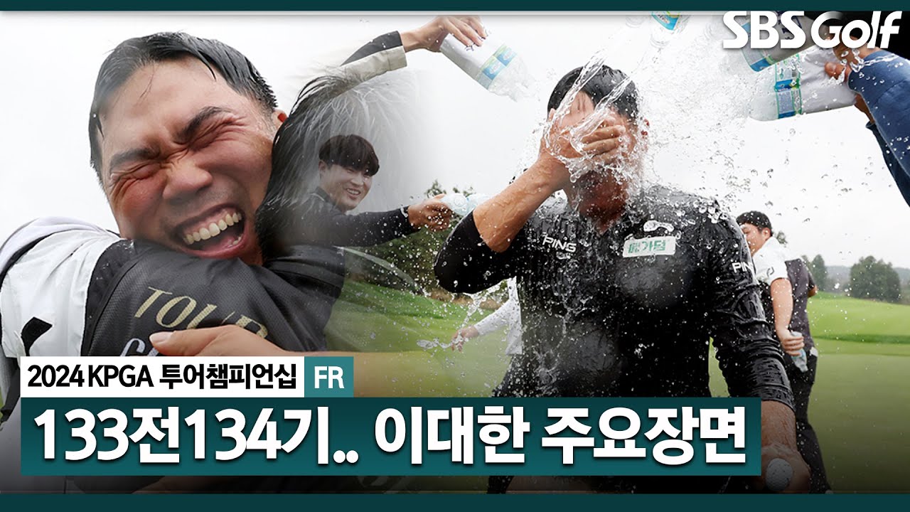 [2024 KPGA] 엄청난 집중력!!! 15년 만에 첫 우승! 아버지(캐디)와 울음보.. 대역전승 이대한(-18) 주요장면_KPGA 투어챔피언십 FR
