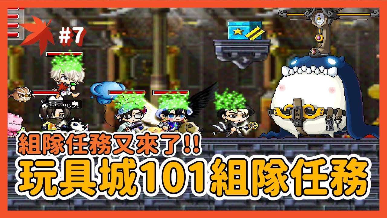 【神秘谷】#7 玩具城101組隊任務 | SKUMY
