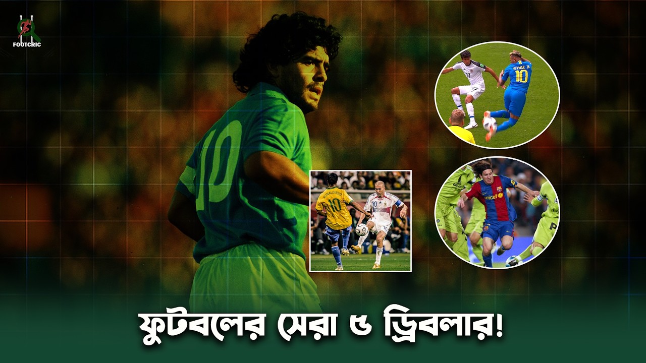 ফুটবলের সেরা ৫ ড্রিবলার! | Neymar Messi | Footcric