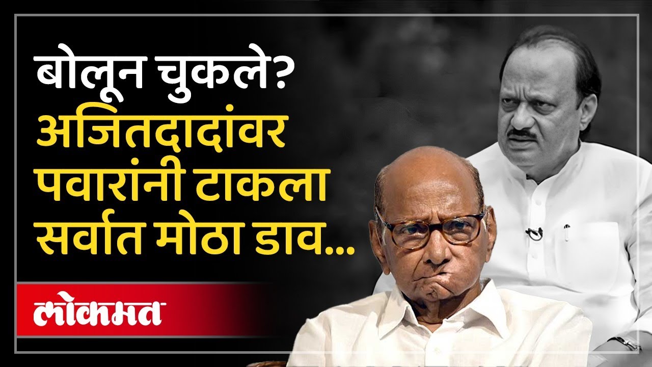 अजित पवारांना नवीन चिन्ह, नवीन पक्ष? कोर्टात नेमकं काय घडलं? Supreme Court on Ajit Pawar | AM3