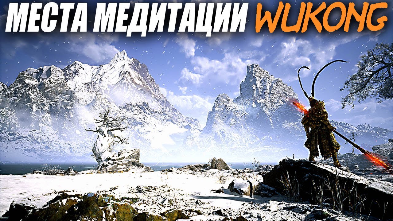 Black Myth WUKONG ► Все МЕСТА МЕДИТАЦИИ — Новый Запад (Глава 3) ► Вуконг