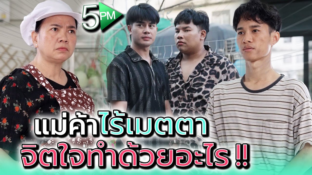 ป้าแม่ค้าคนนี้..จิตใจทำด้วยอะไร !! - 5PM Live