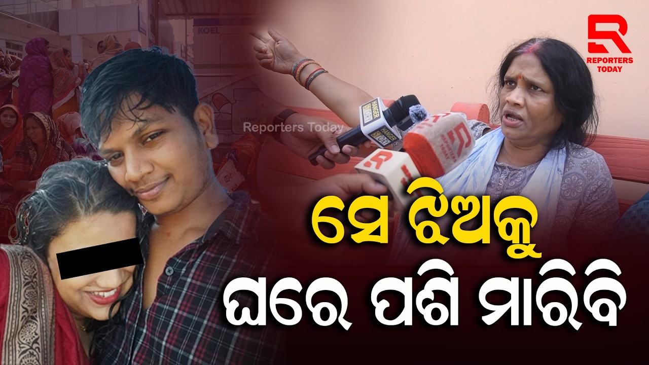 ମୋ ପୁଅକୁ ମାରିଲୁ କଣ ପାଇଁ ମୋତେ କହ ବର୍ଷା || Pokhariput OYO Case || Software Engineer Bubuna Pradhan