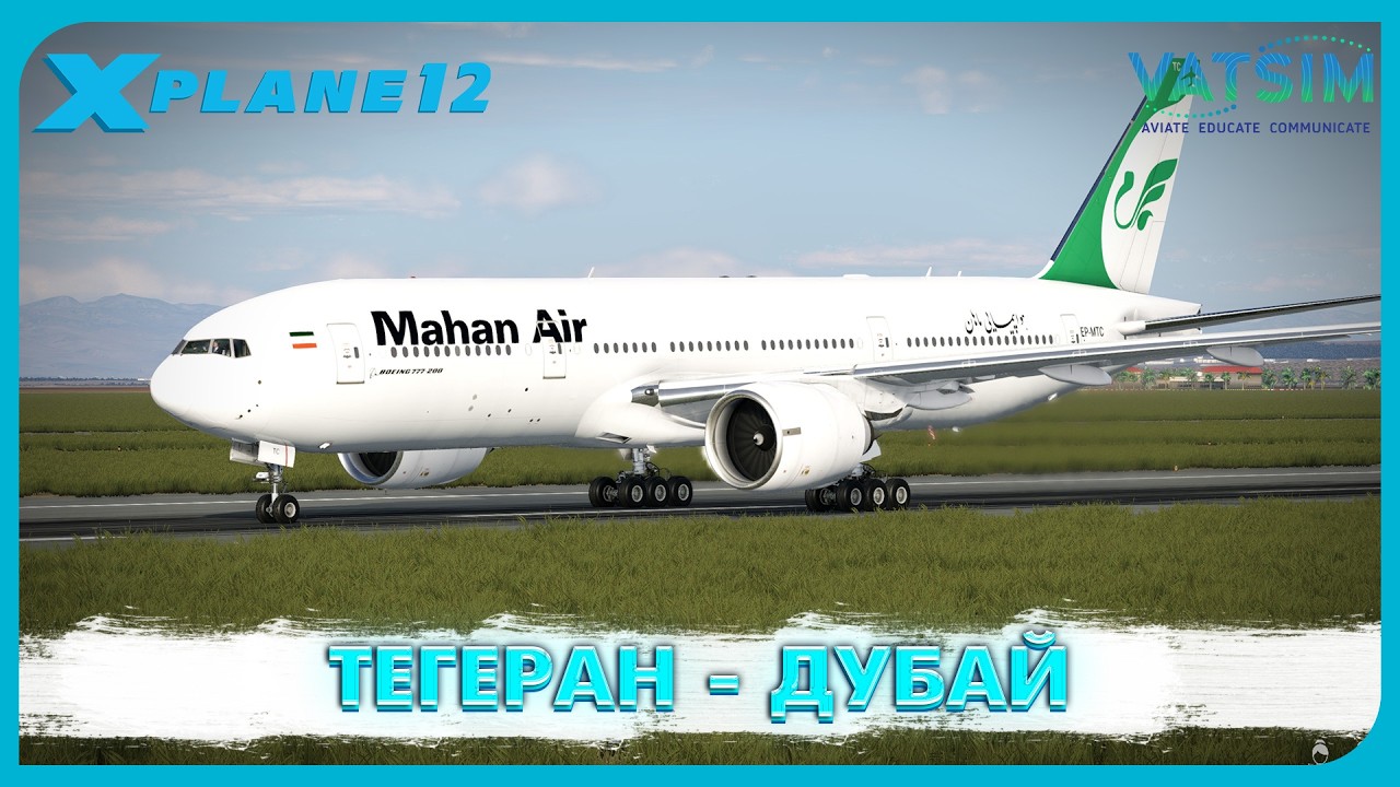 X-Plane 12 | Тегеран - Дубай | FlightFactor 772 | VATSIM | Прямой Эфир №201