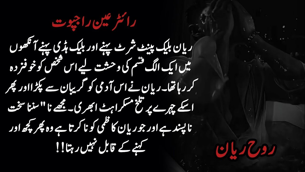 Upcoming episode😱😥|| Rooh e riyan🔥🔥|| Ainn Rajpoot|| Gangster based novel