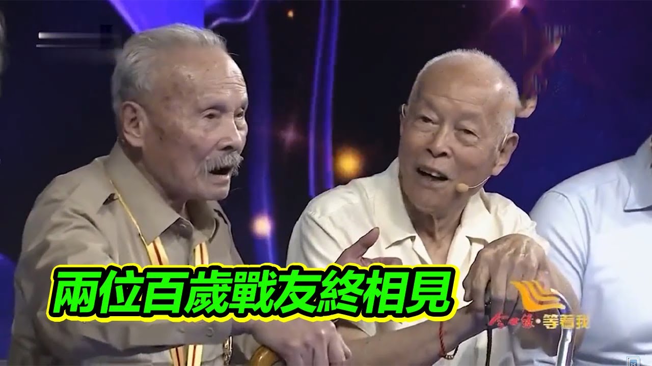 94歲老兵尋找戰友 曾經受葉挺將軍教導 見證日本投降！【等着我】