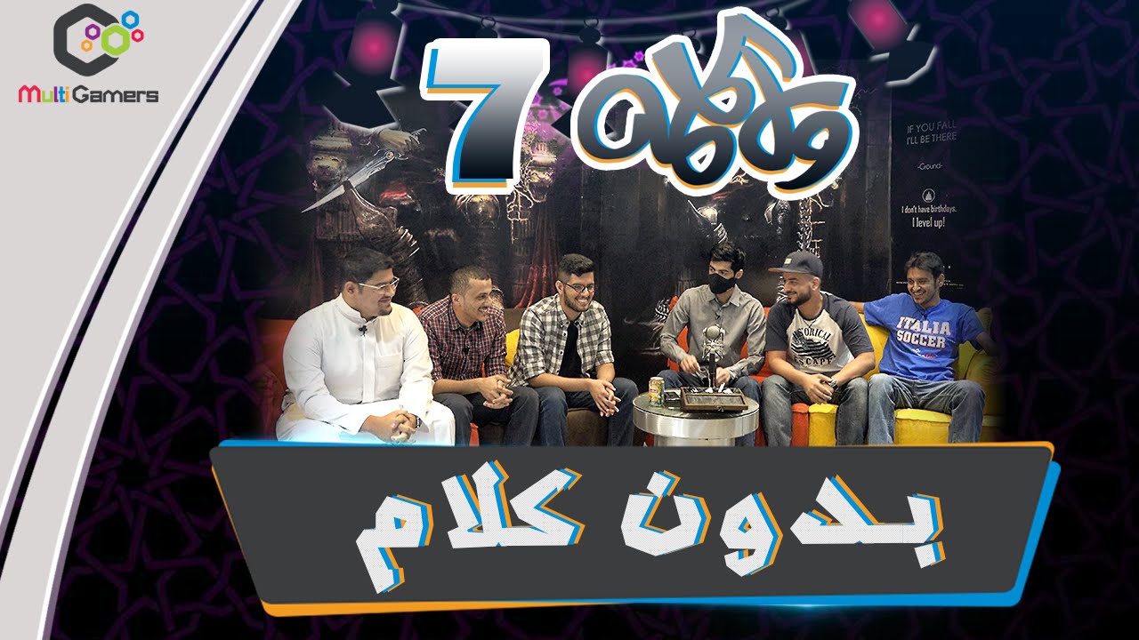 #رمضانيات بدون كلام 7 ضد بلاي ستيشن السعودية