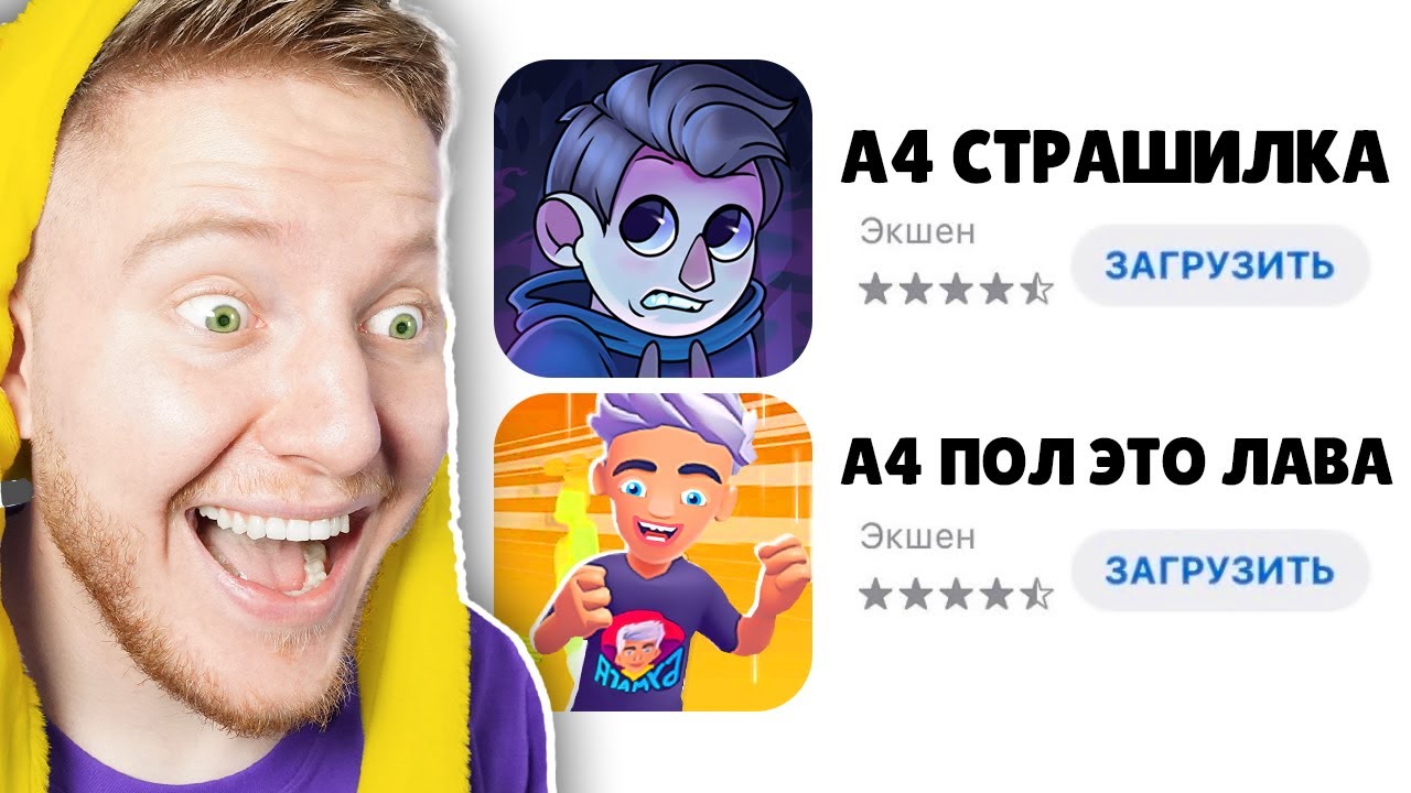 ИГРЫ ВЛАДА А4