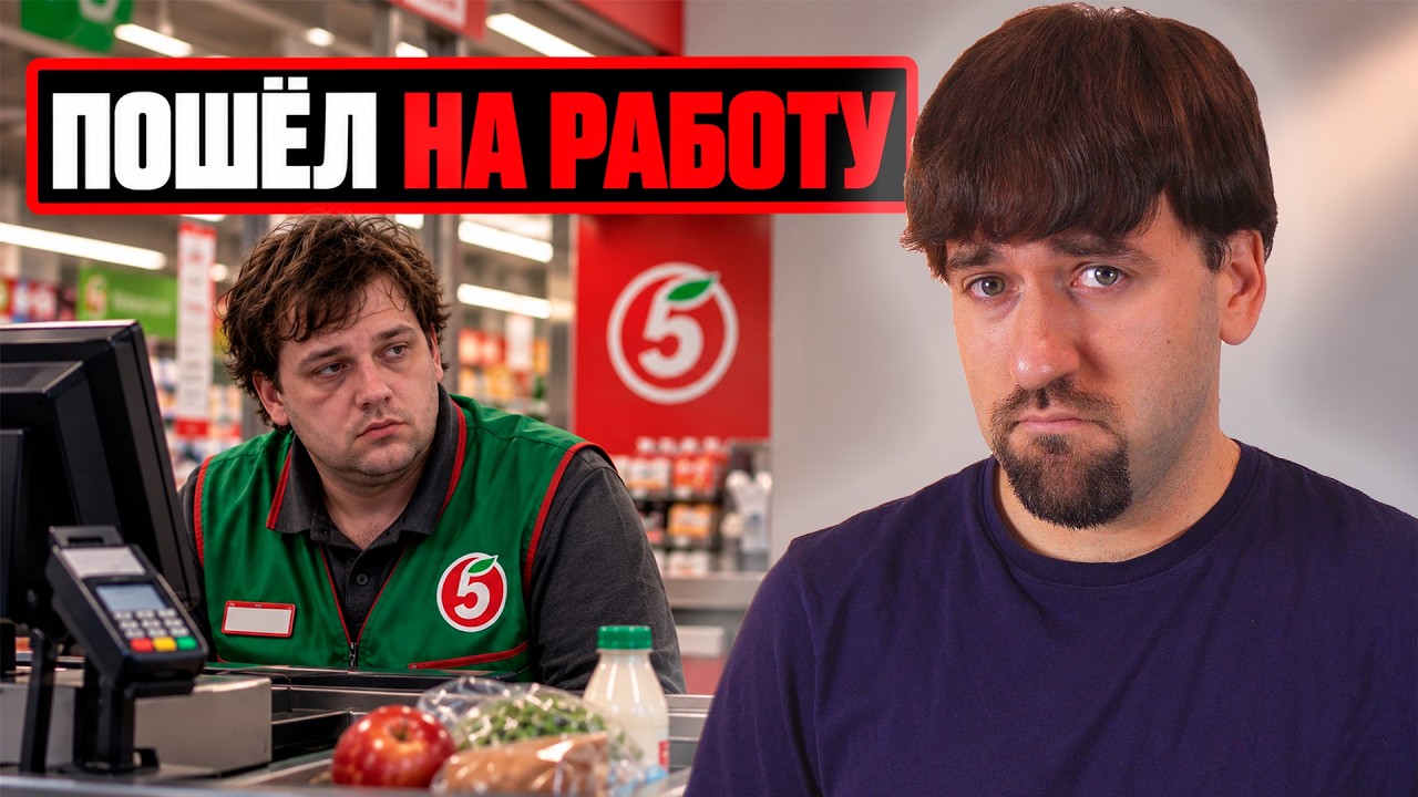 8 лет был безработным и вынужден работать