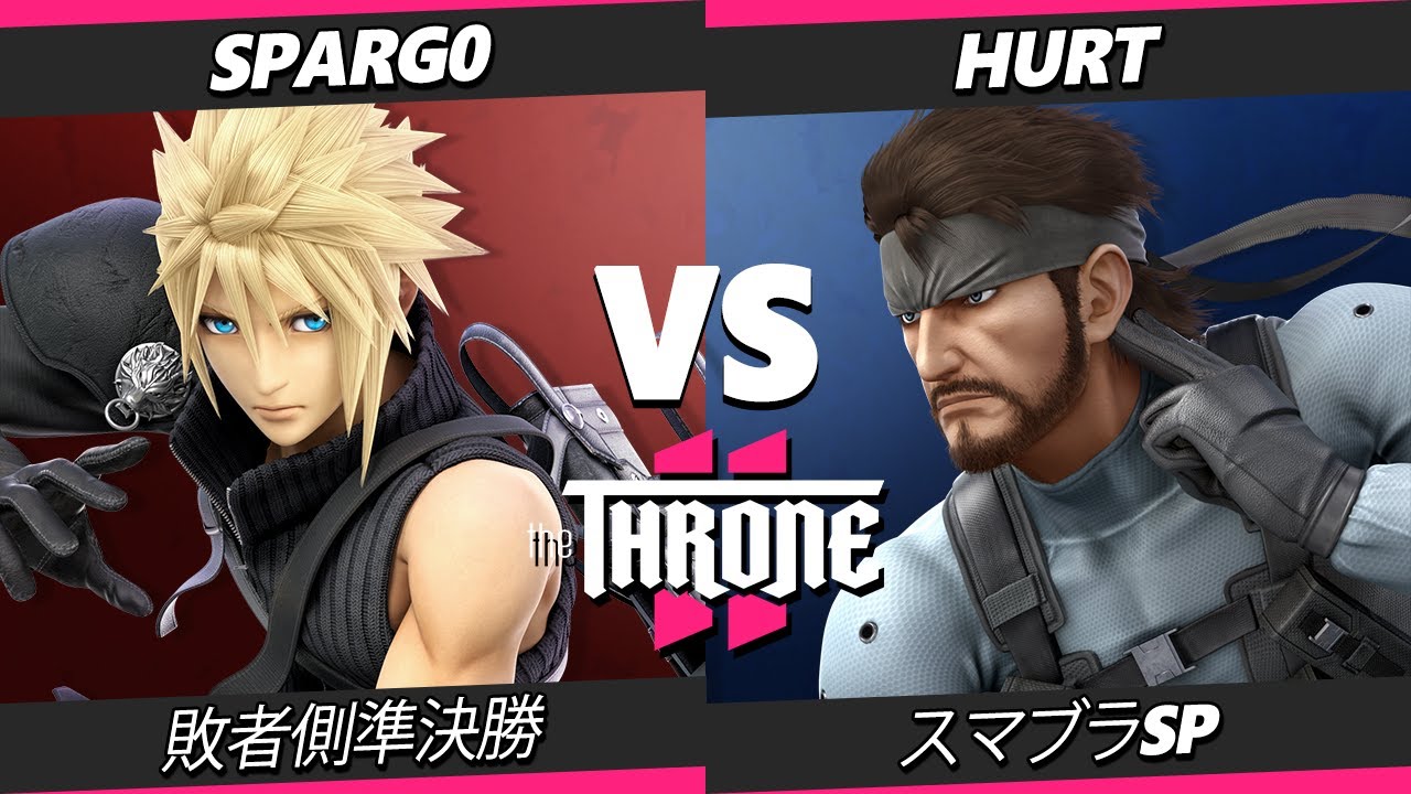 The Throne 2 敗者側準決勝 - Sparg0 (クラウド) Vs. Hurt (スネーク) スマブラSP - スマブラ