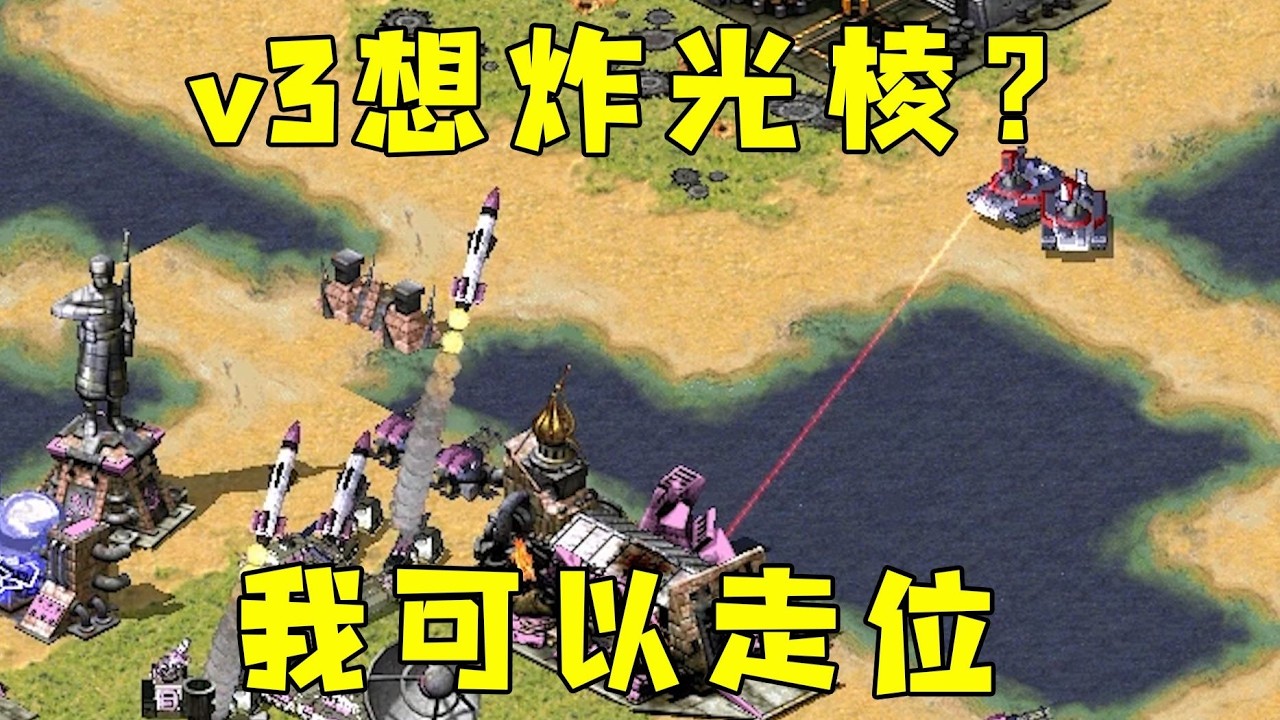 Red Alert V3 が私の 3 つ星プリズムを破壊しました!