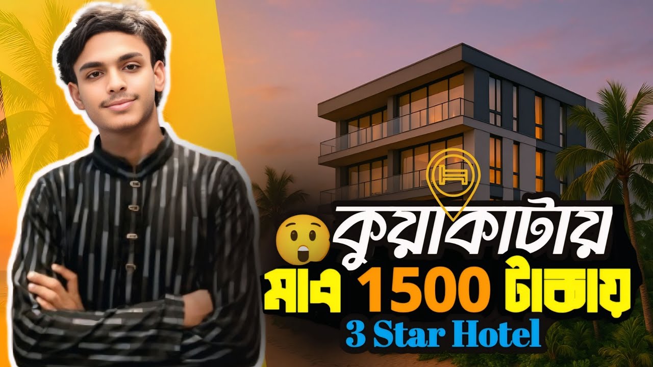 কুয়াকাটায় মাএ ১৫০০ টাকায় 3 star hotel 😲| কুয়াকাটার কয়েকটি ভালো হোটেল | Hotel Rose Garden | kxt 30 |