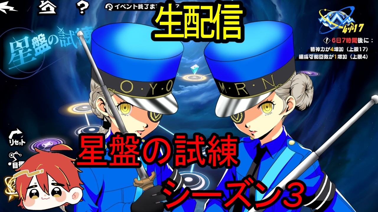 【P5XJP】星盤の試練　シーズン３第二週