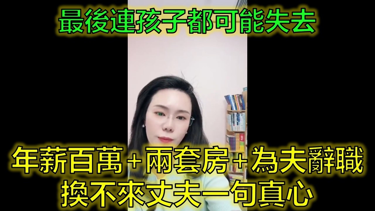 前公務員為夫辭職卻遭斷崖式分手：我只能靠孩子維繫婚姻？ #婚內出軌 #中年婚姻危機 #全職媽媽代價 #郭延娇律师 @郭延娇律师 @冬宝的舅妈（双双）