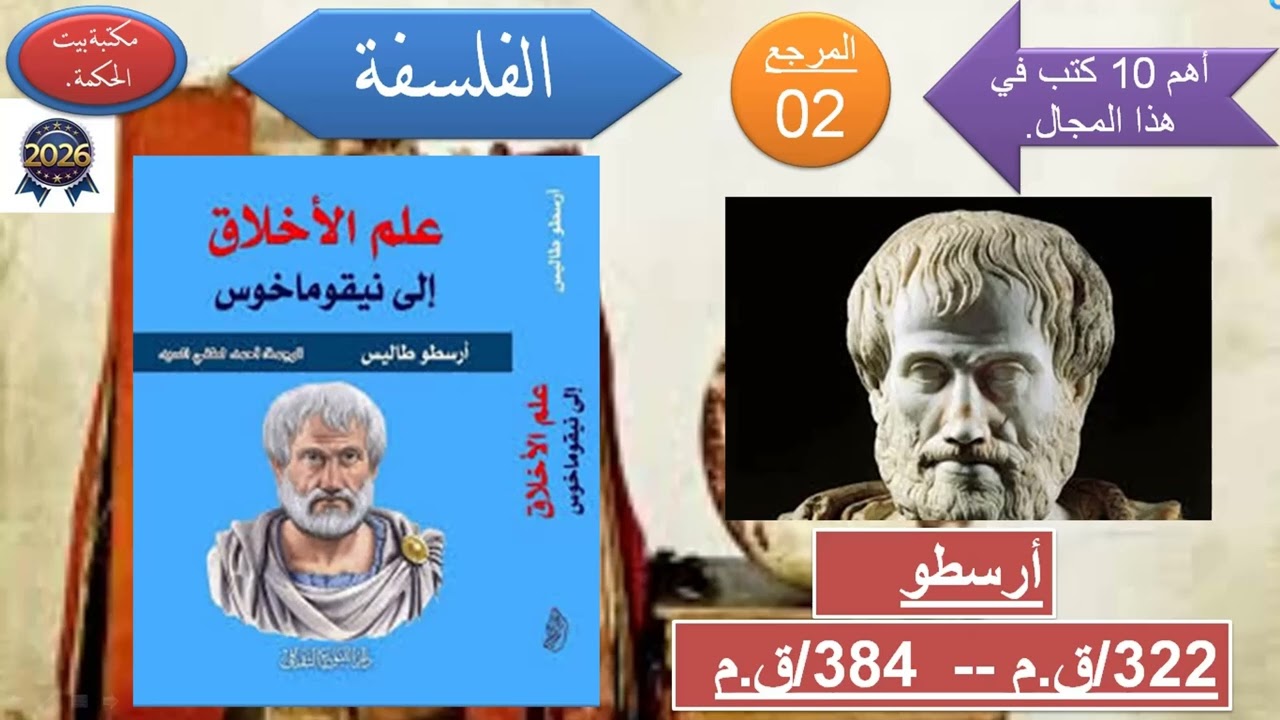 أهم 10 كتب في الفلسفة