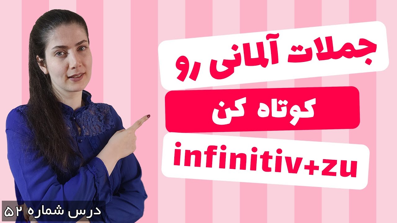 آموزش گرامر کوتاه کردن جملات آلمانی infinitiv mit zu