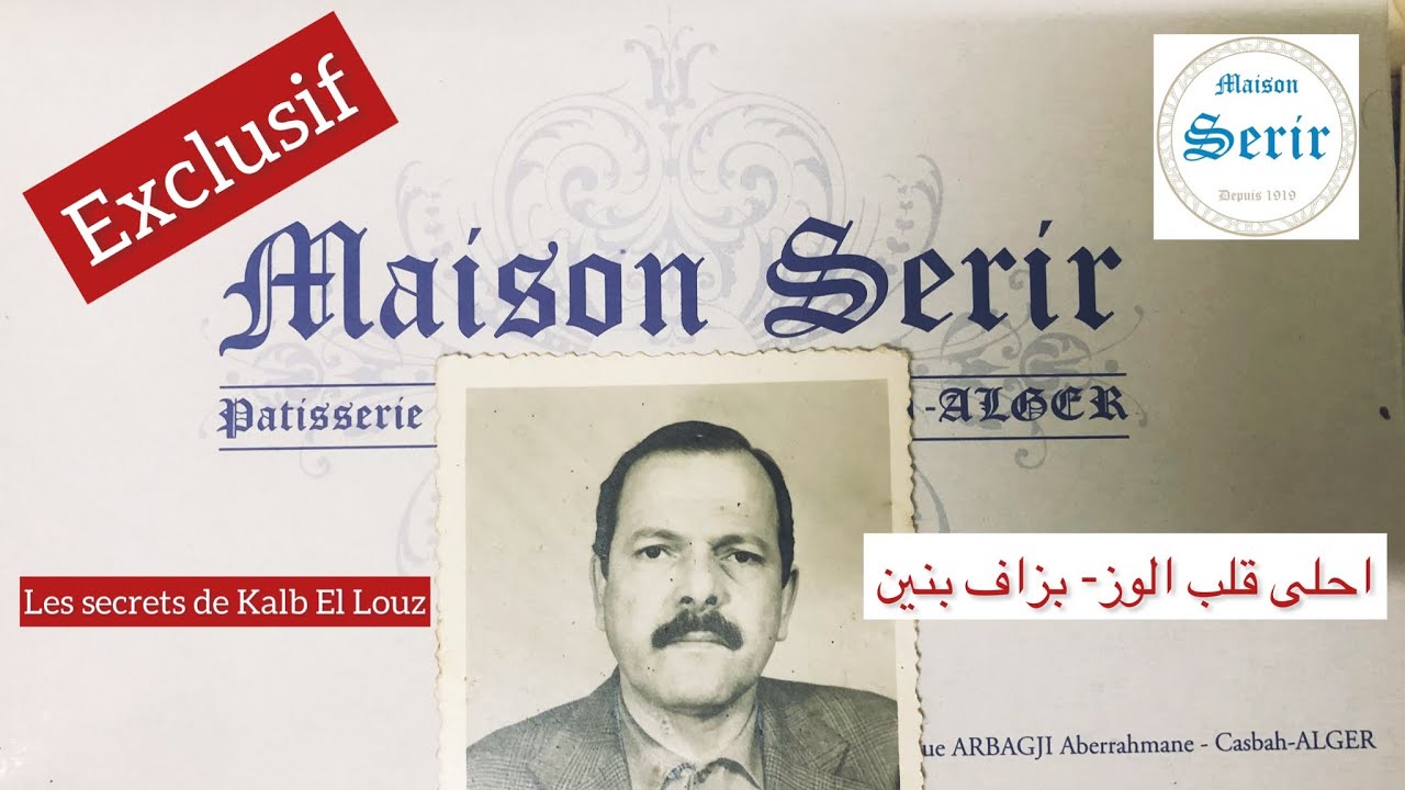 وصفة قلب اللوز Serir Casbah : للمرة الاولى على الشبكات الاجتماعية - نصائح من المحترفين
