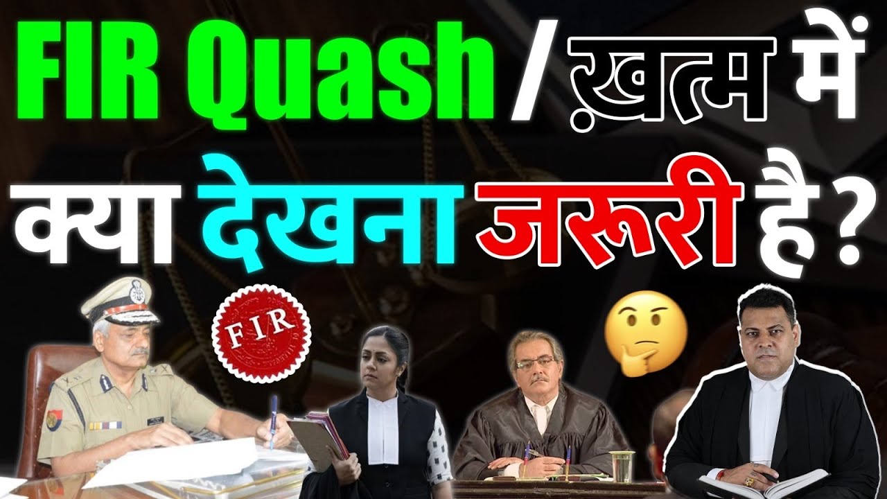 How is an FIR quashed? Cheating & Forgery (High Court & Supreme Court)