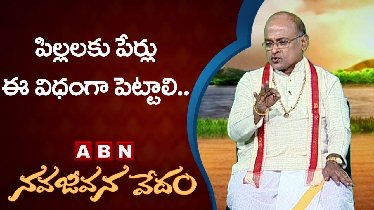 Garikapati Narasimha Rao About Human Names | Nava Jeevana Vedam
