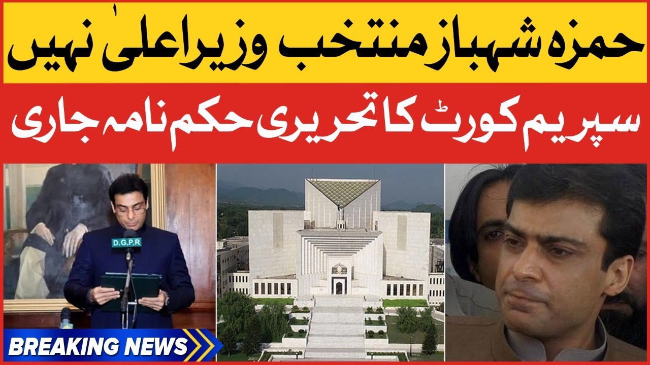 CM Punjab Election | Supreme Court Issues Written Verdict | Breaking News