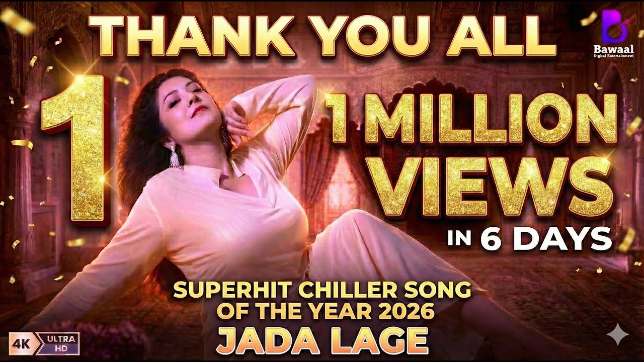 जाड़ा लगे - भोजपुरी सुपरस्टार स्वीटी छाबड़ा & राजसिंह राजपूत 4K Full Song #sweetychhabra #bhojpuri